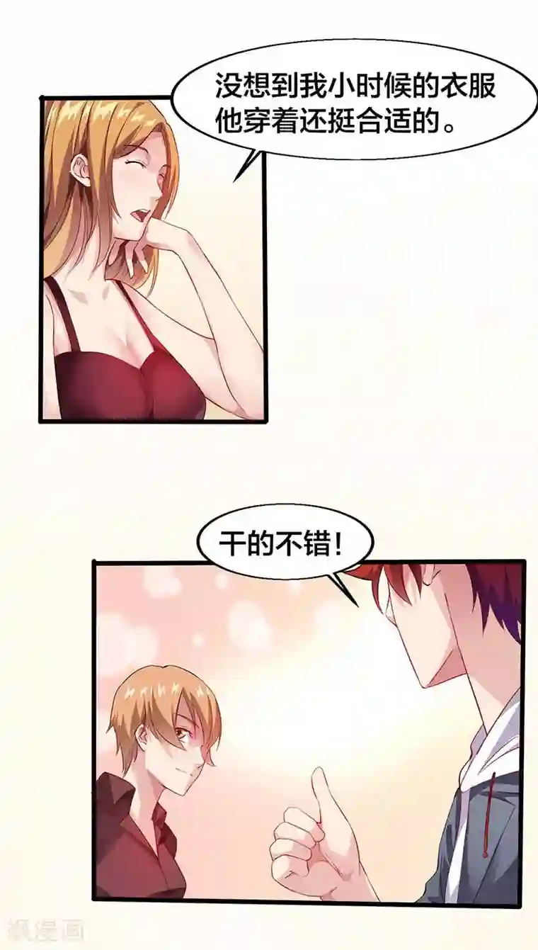 异能少年王第22话 我不要当女孩子！