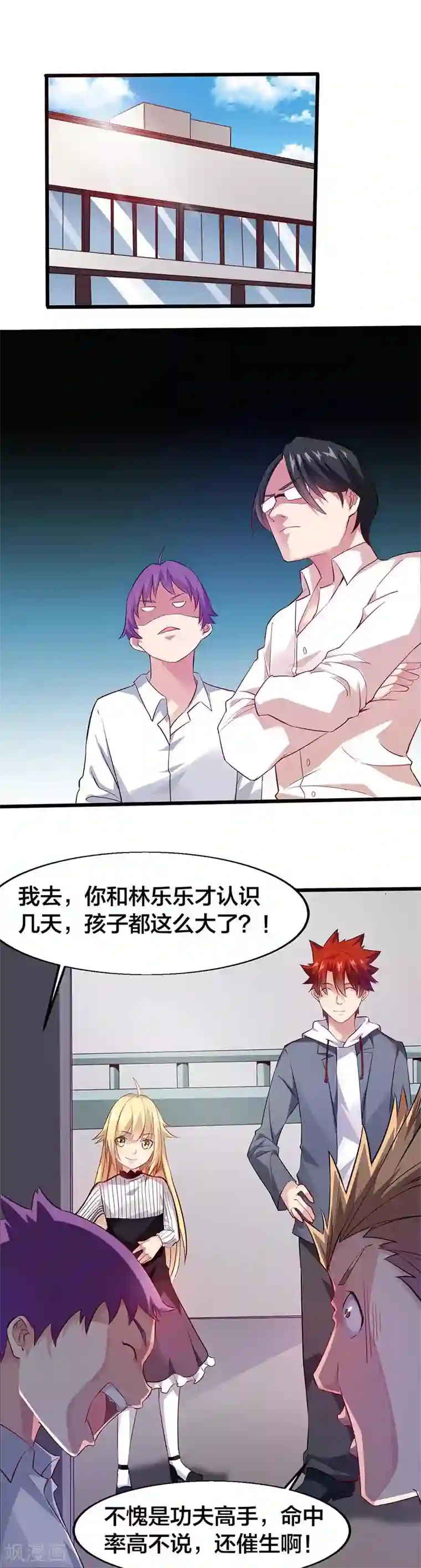 异能少年王第22话 我不要当女孩子！