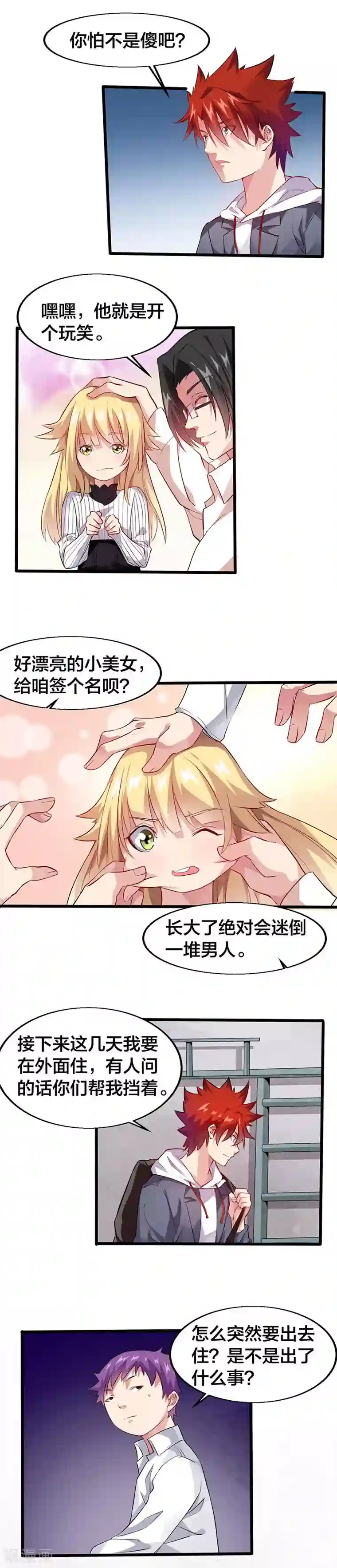 异能少年王第22话 我不要当女孩子！