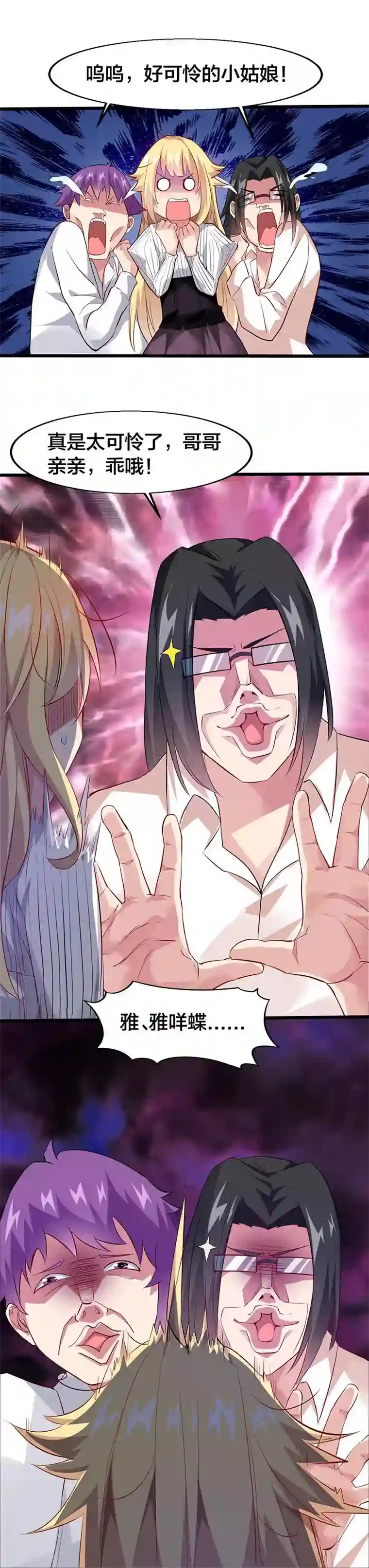 异能少年王第22话 我不要当女孩子！