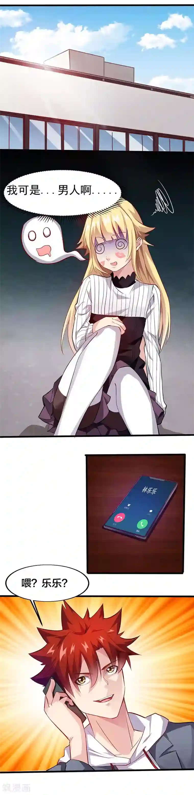 异能少年王第22话 我不要当女孩子！