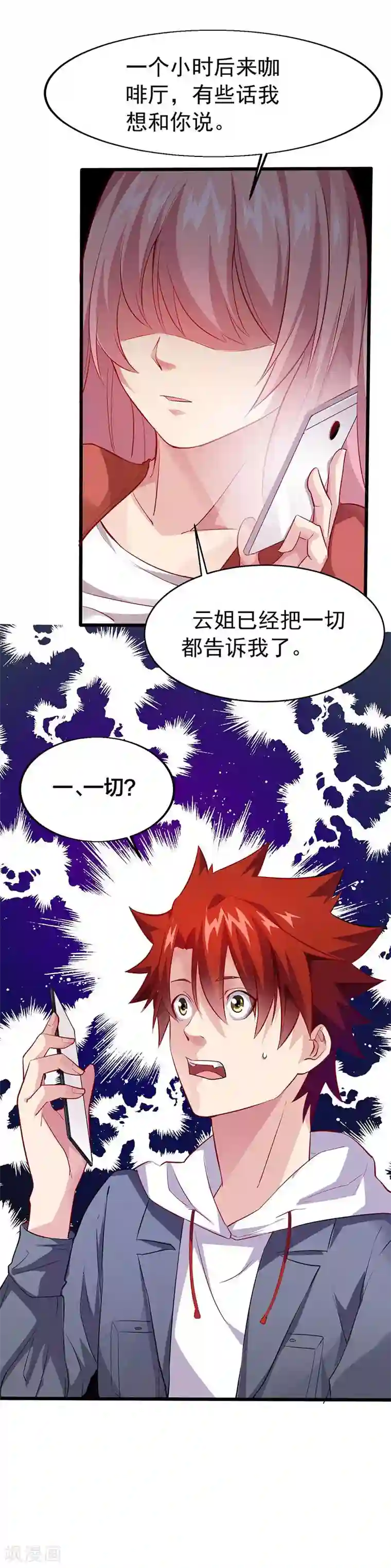 异能少年王第22话 我不要当女孩子！