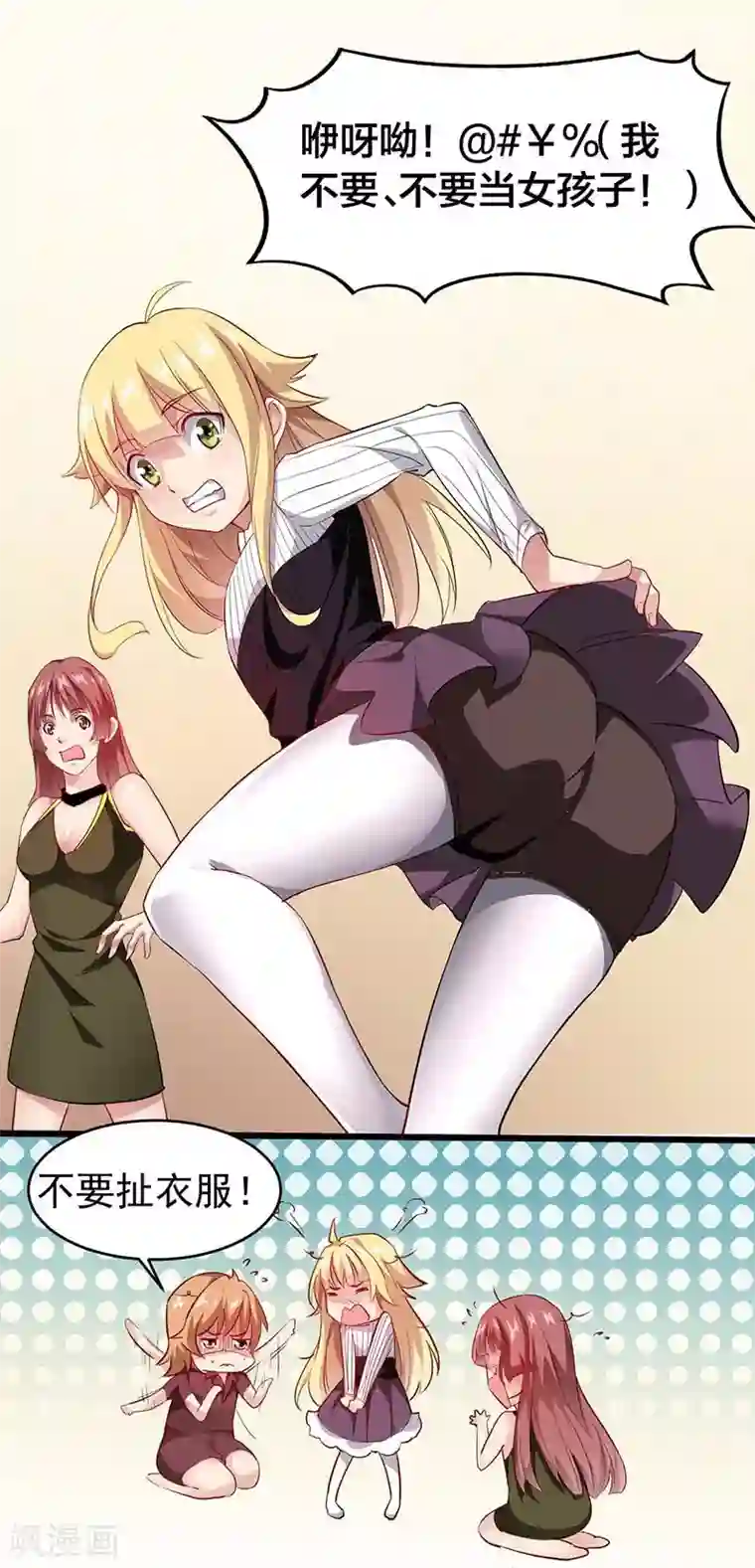 异能少年王第22话 我不要当女孩子！