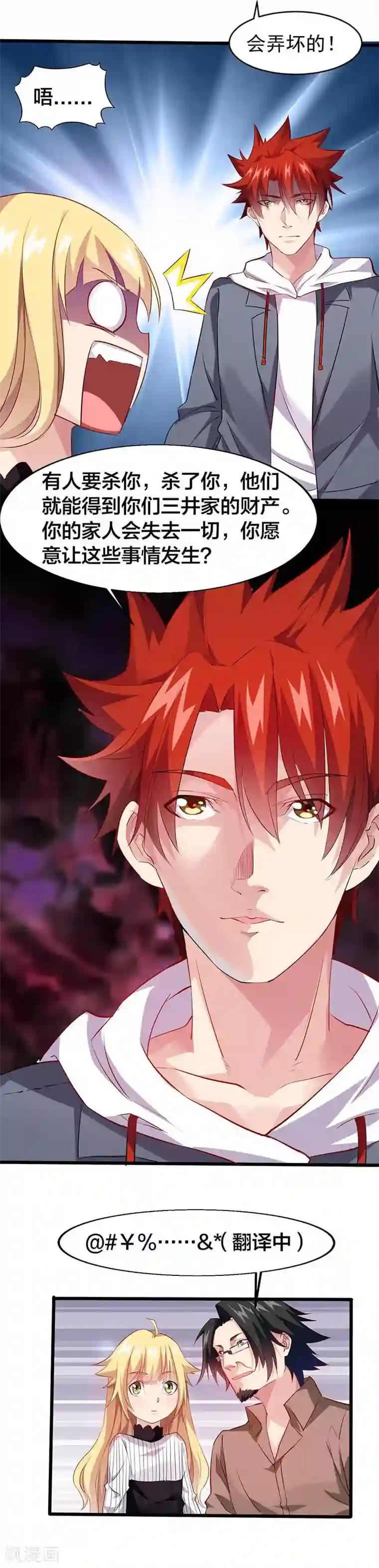 异能少年王第22话 我不要当女孩子！