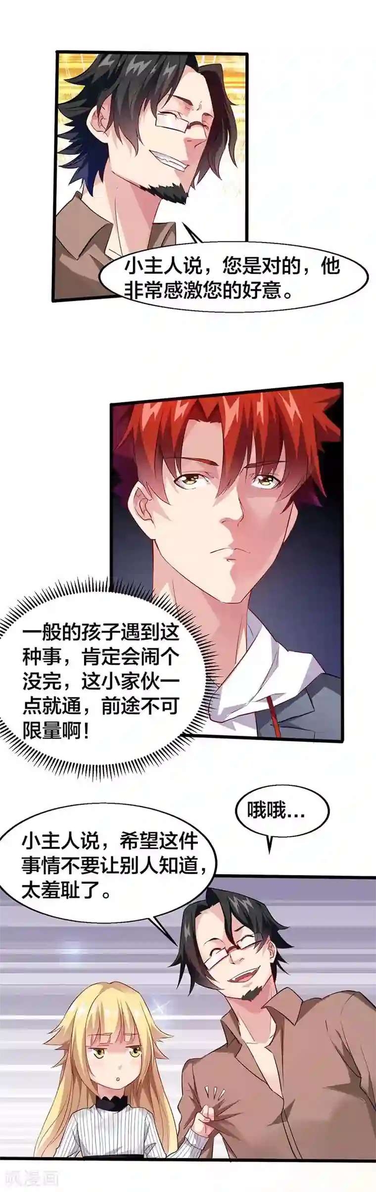 异能少年王第22话 我不要当女孩子！