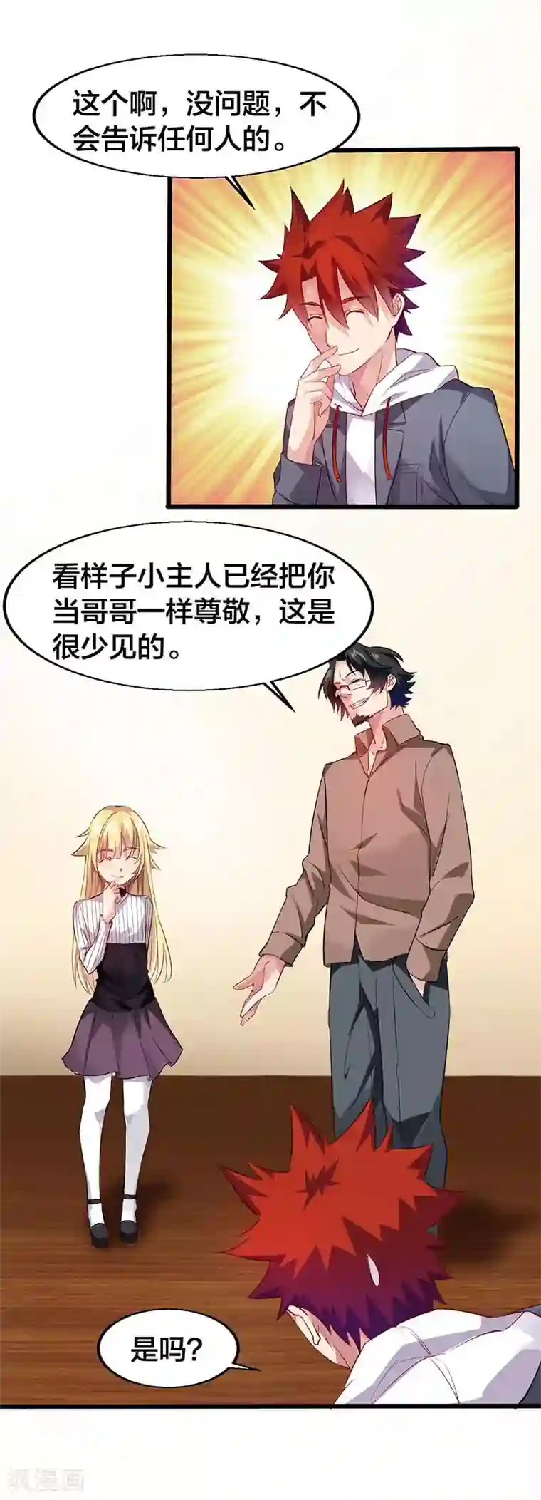 异能少年王第22话 我不要当女孩子！