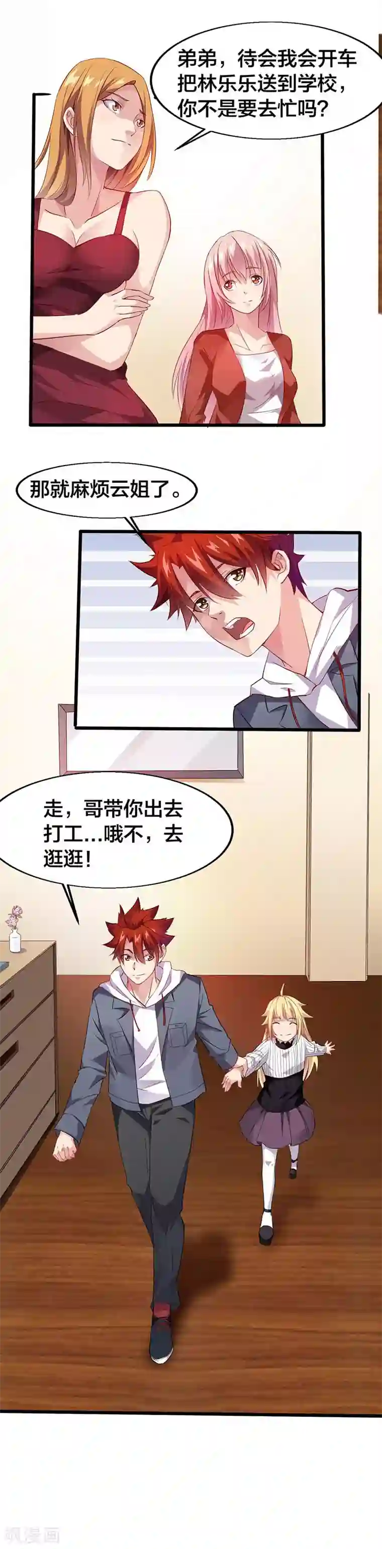 异能少年王第22话 我不要当女孩子！