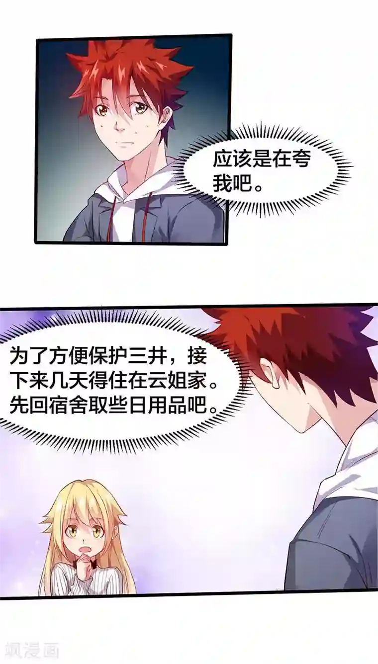 异能少年王第22话 我不要当女孩子！