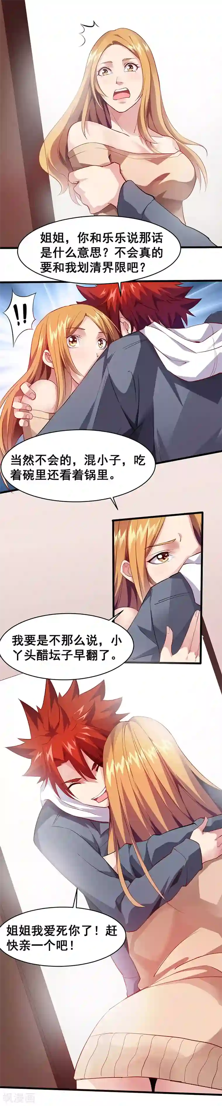 异能少年王第23话 少儿不宜的事情