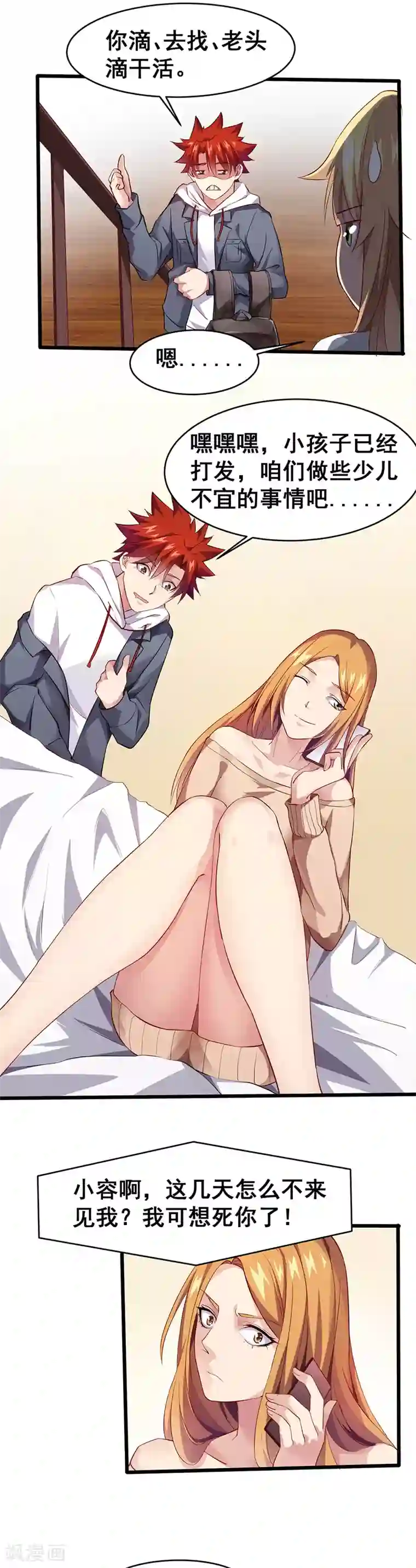 异能少年王第23话 少儿不宜的事情