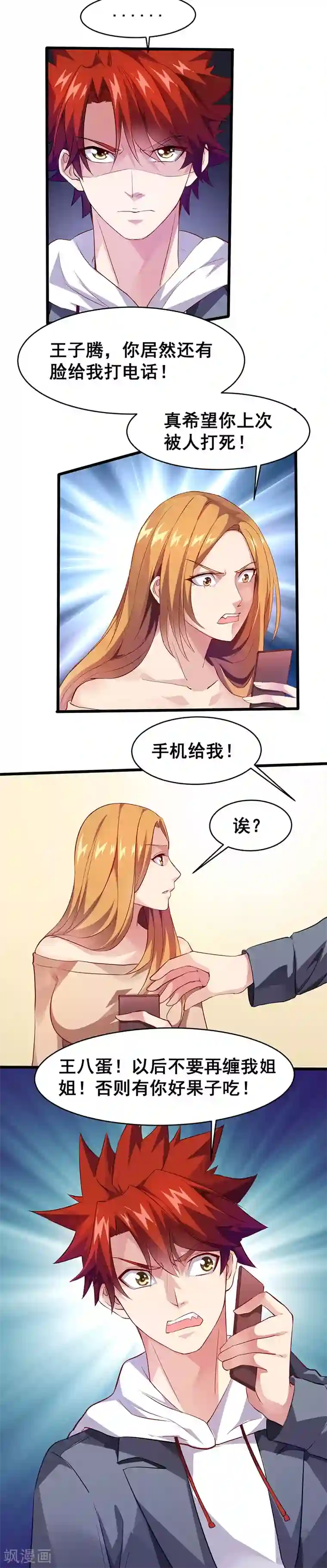 异能少年王第23话 少儿不宜的事情