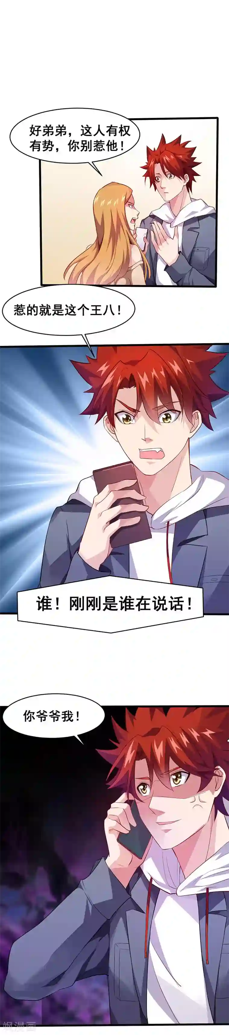 异能少年王第23话 少儿不宜的事情