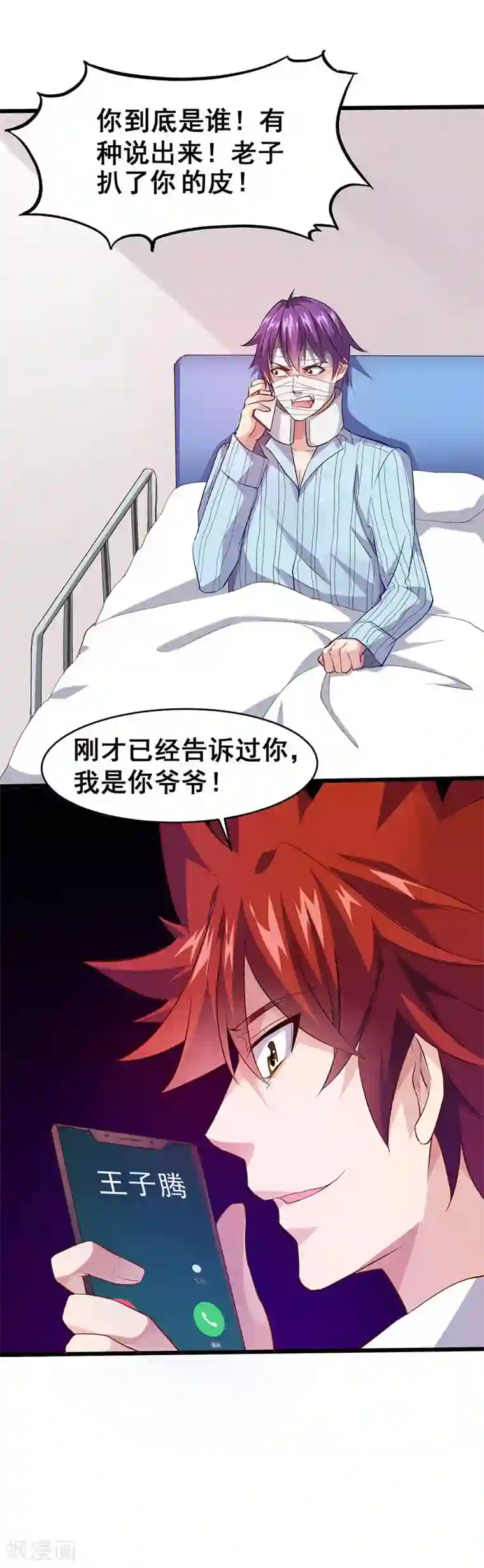 异能少年王第23话 少儿不宜的事情