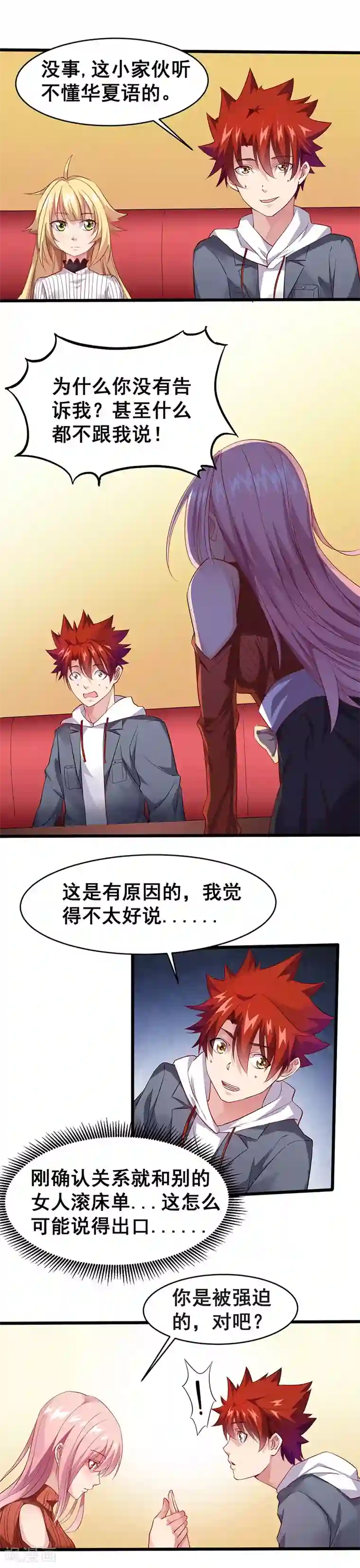 异能少年王第23话 少儿不宜的事情