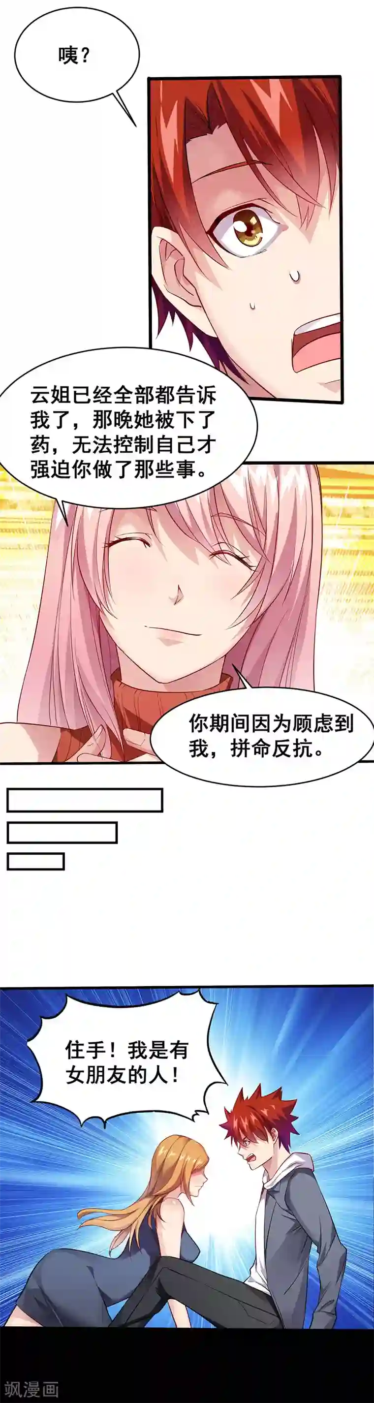 异能少年王第23话 少儿不宜的事情