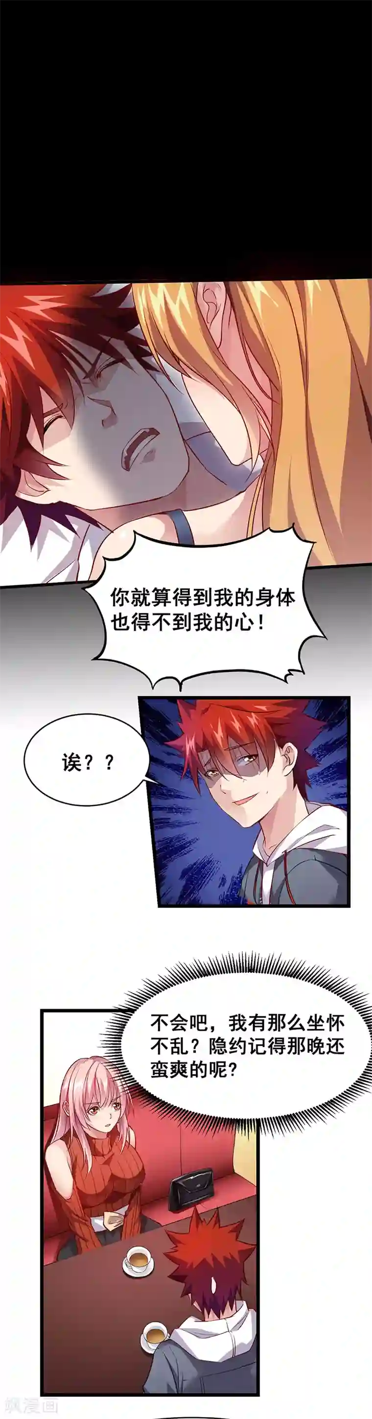 异能少年王第23话 少儿不宜的事情