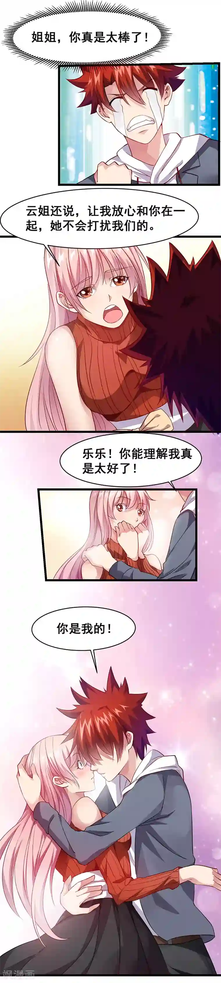 异能少年王第23话 少儿不宜的事情