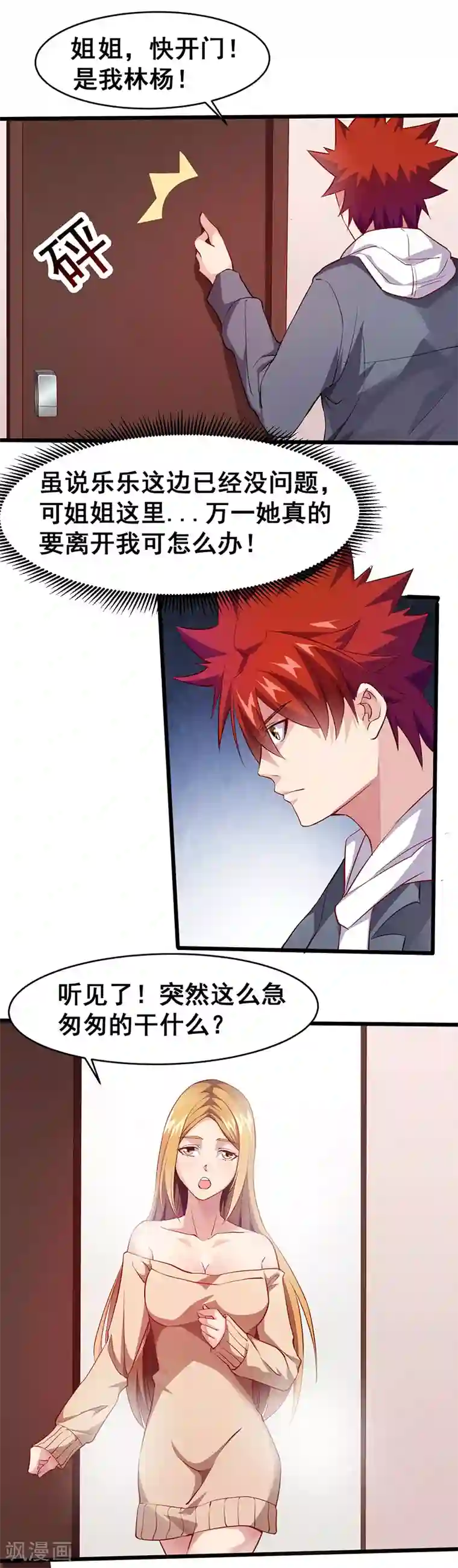 异能少年王第23话 少儿不宜的事情