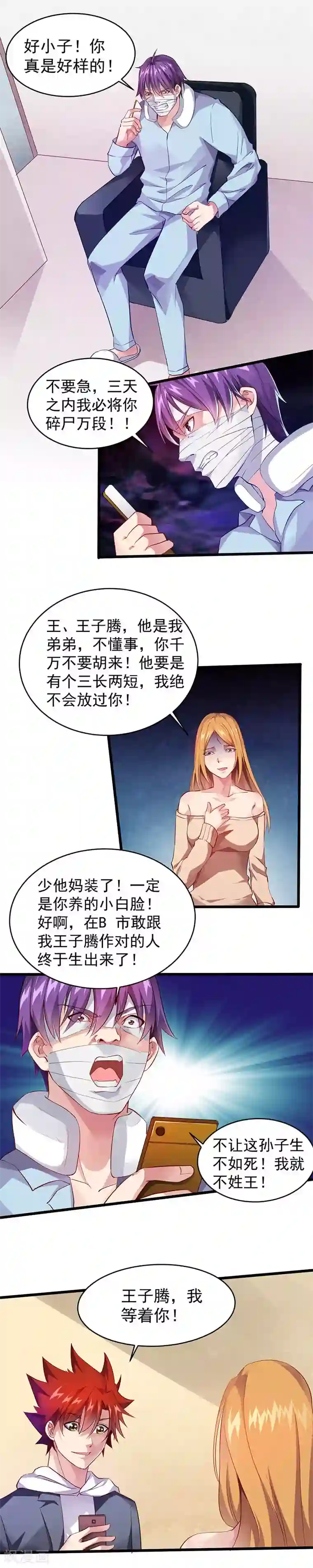 异能少年王第24话 陪他玩到底！