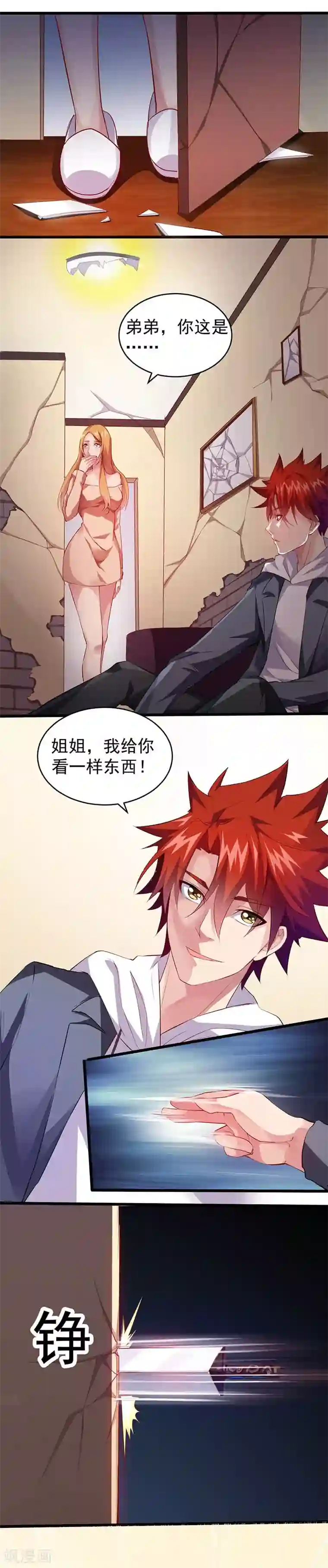 异能少年王第24话 陪他玩到底！