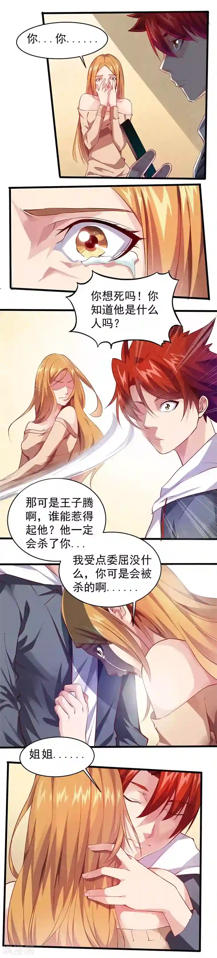 异能少年王第24话 陪他玩到底！