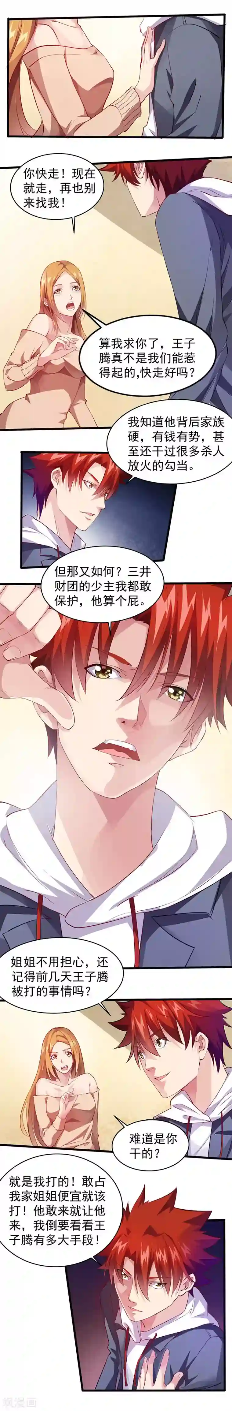 异能少年王第24话 陪他玩到底！