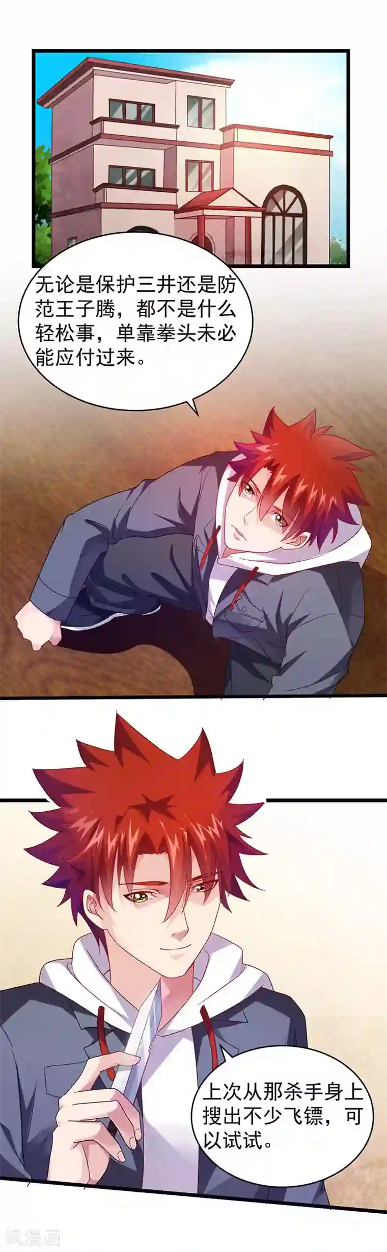 异能少年王第24话 陪他玩到底！