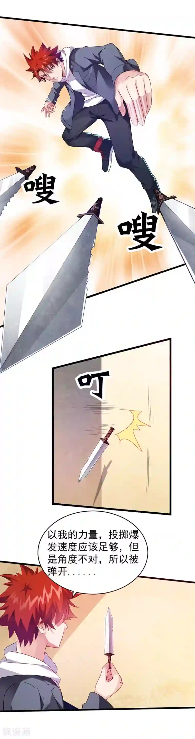 异能少年王第24话 陪他玩到底！