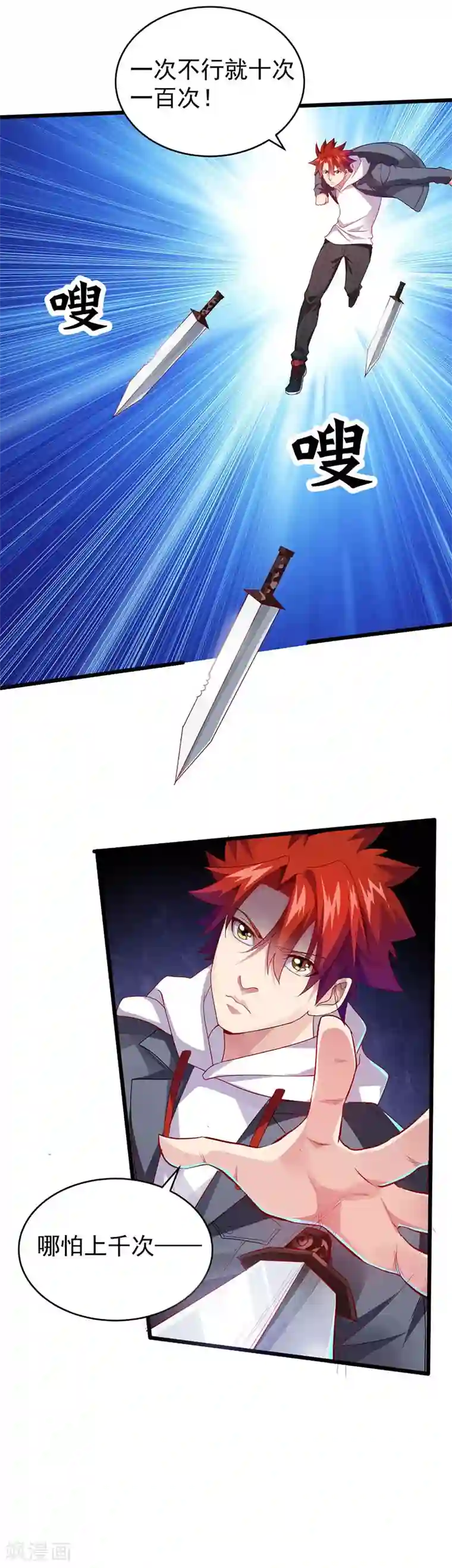 异能少年王第24话 陪他玩到底！