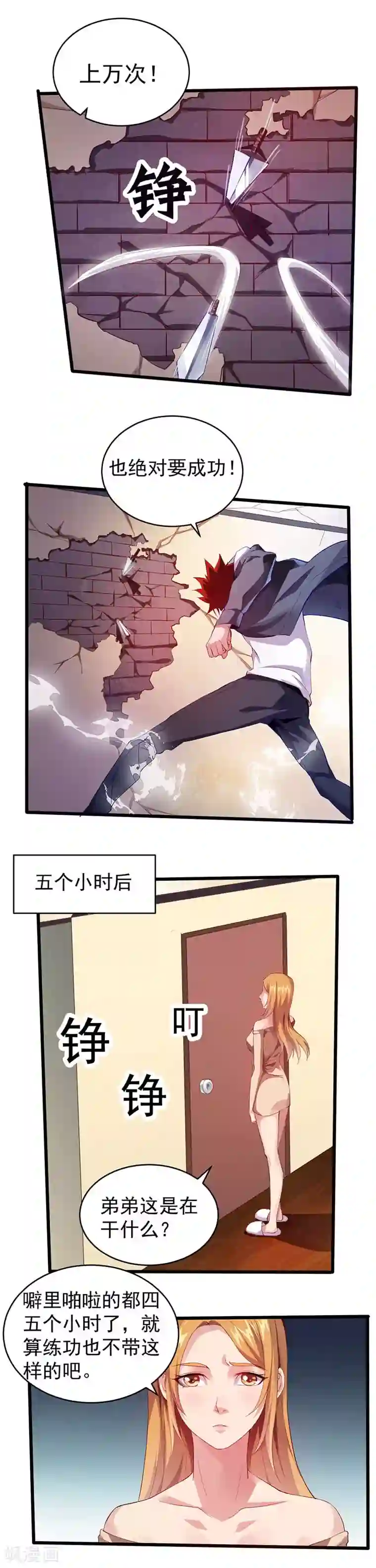 异能少年王第24话 陪他玩到底！