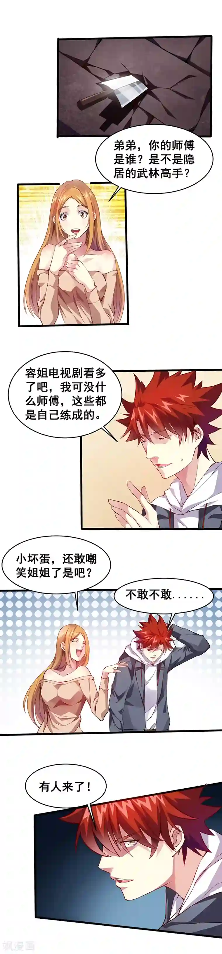 异能少年王第25话 夜袭