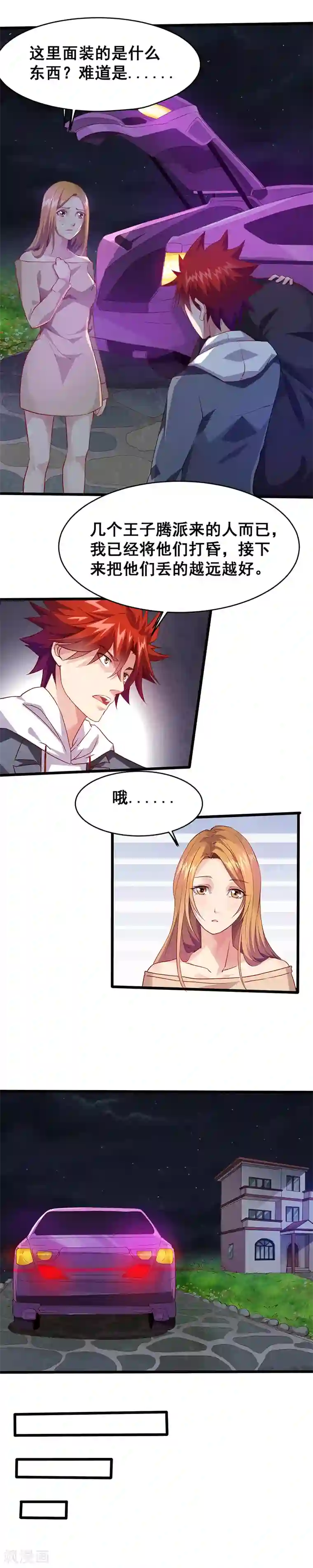 异能少年王第25话 夜袭