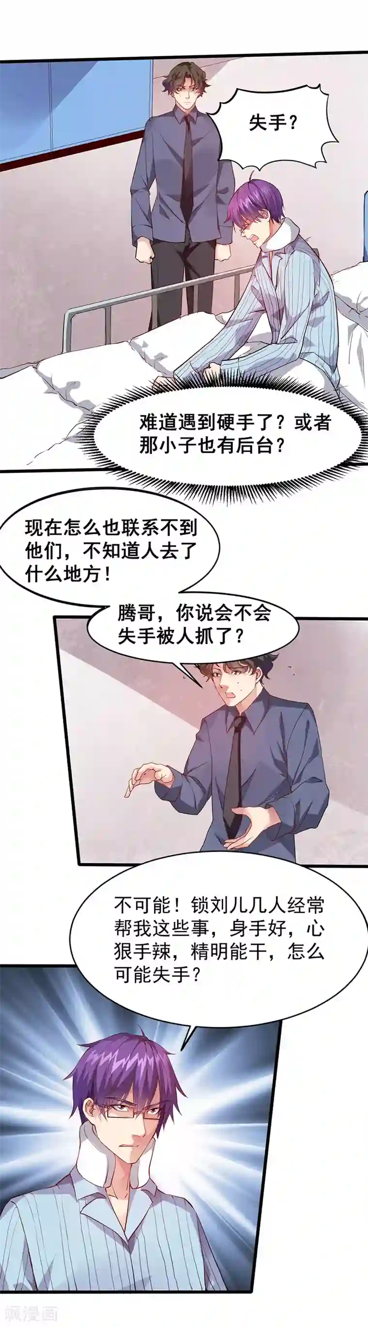 异能少年王第25话 夜袭