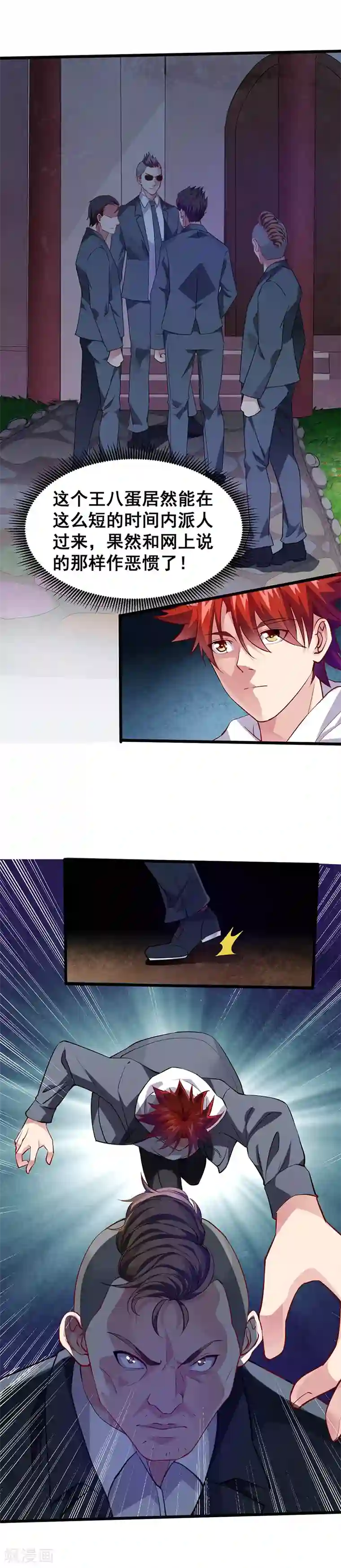 异能少年王第25话 夜袭