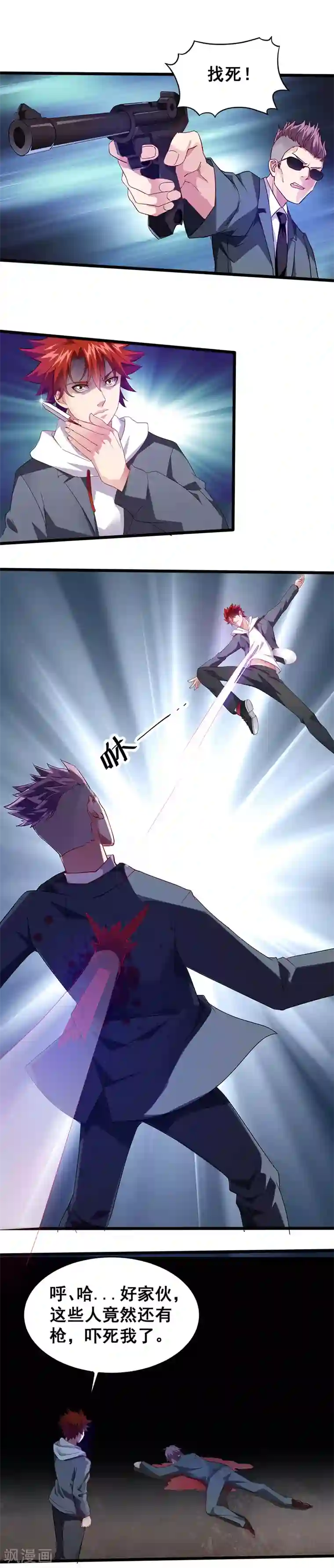 异能少年王第25话 夜袭