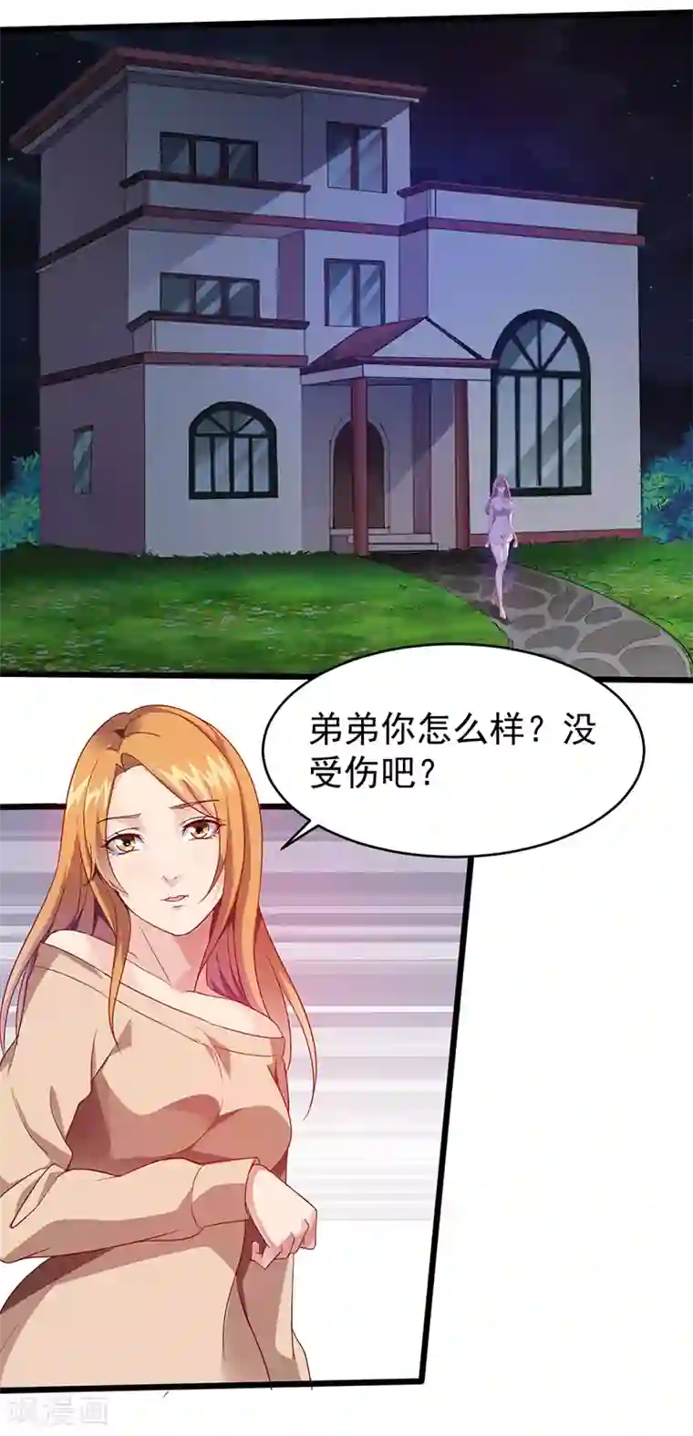 异能少年王第25话 夜袭