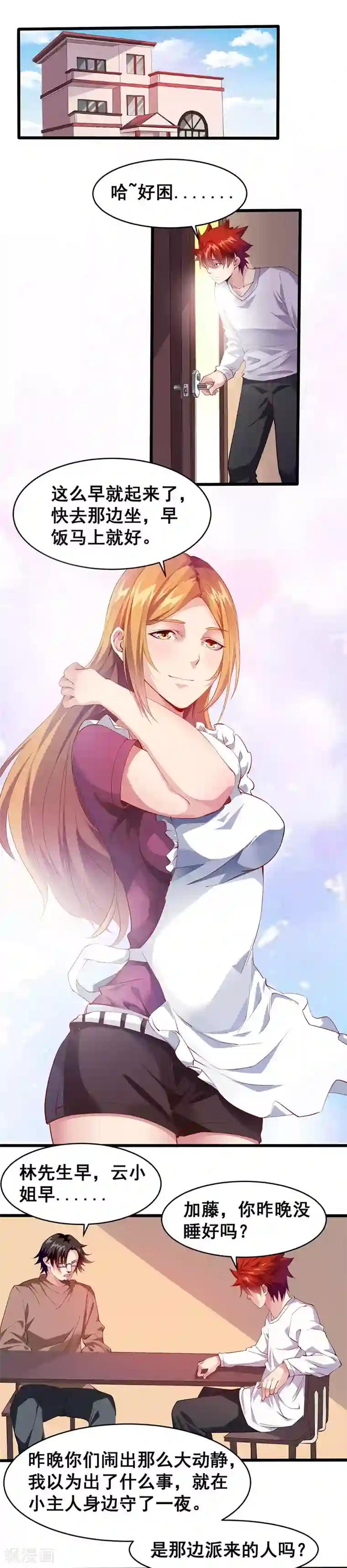 异能少年王第26话 带妹出征