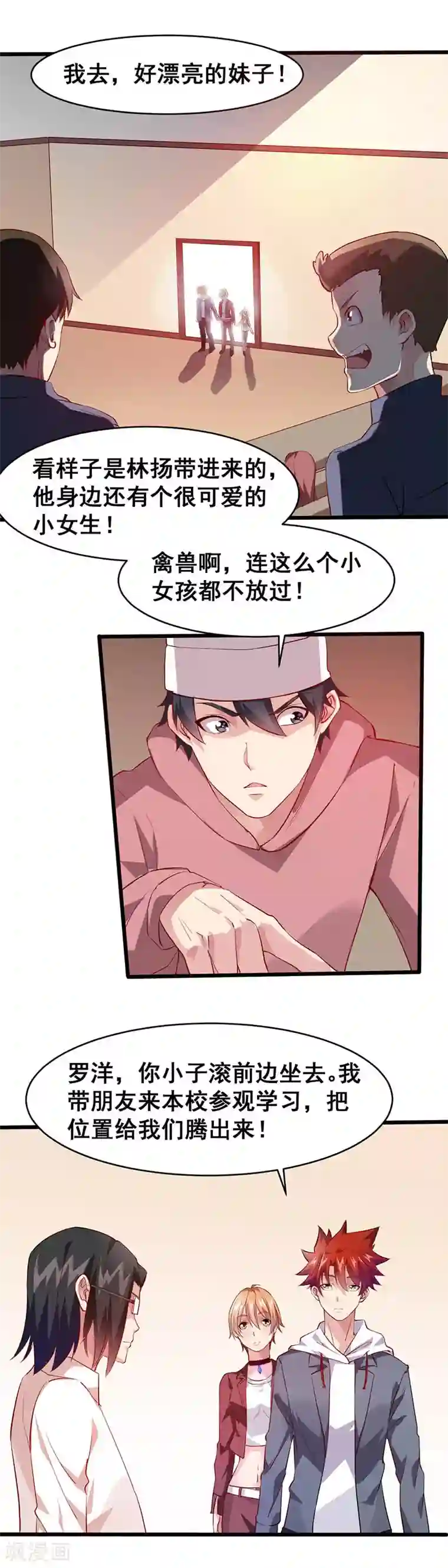 异能少年王第26话 带妹出征