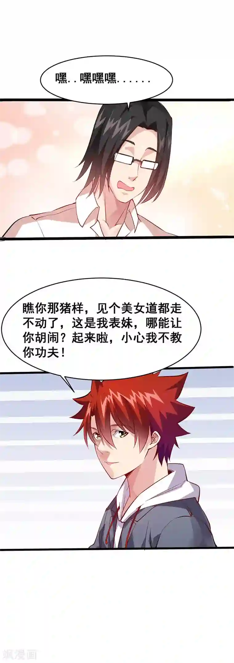 异能少年王第26话 带妹出征