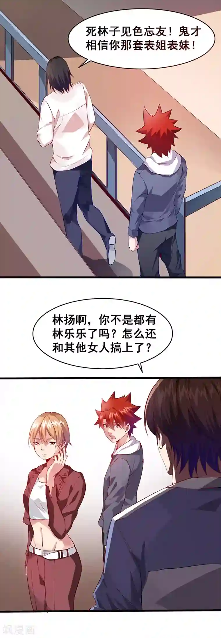 异能少年王第26话 带妹出征