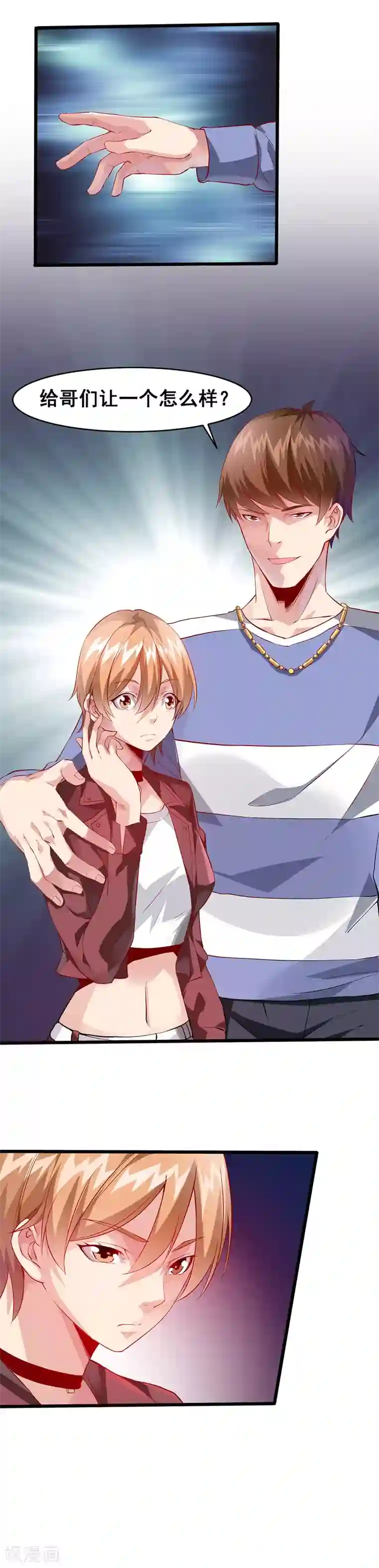 异能少年王第26话 带妹出征