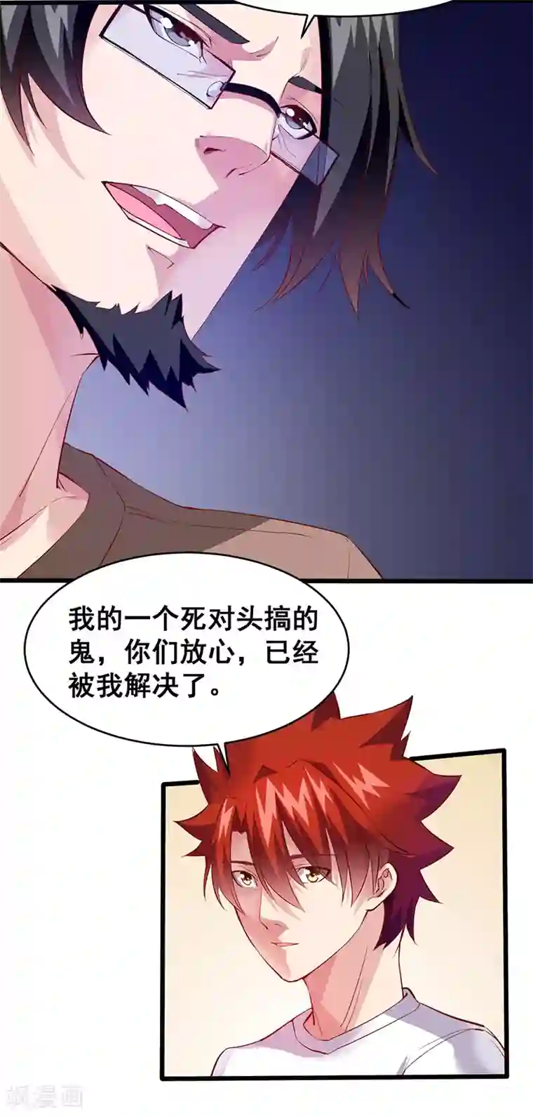 异能少年王第26话 带妹出征