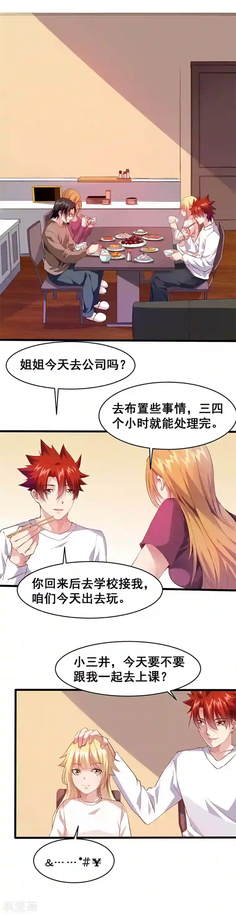 异能少年王第26话 带妹出征