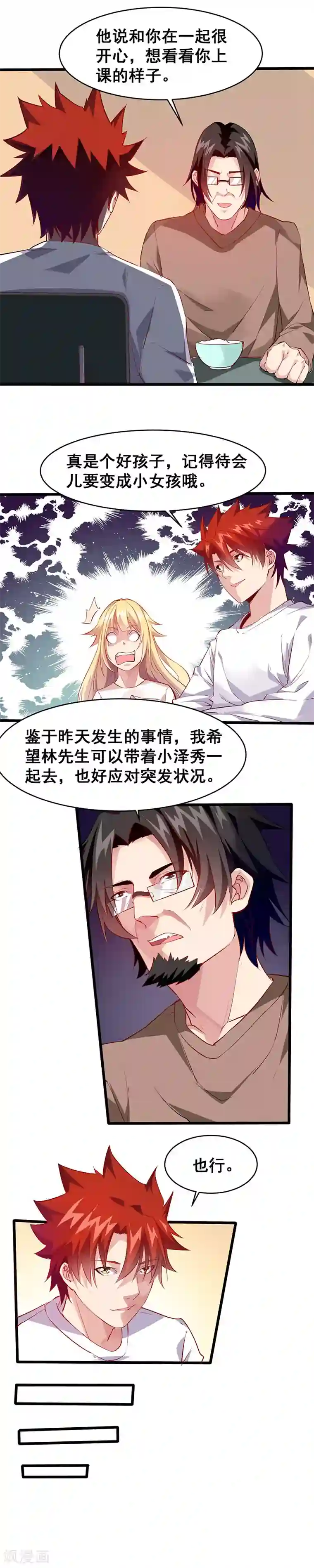 异能少年王第26话 带妹出征