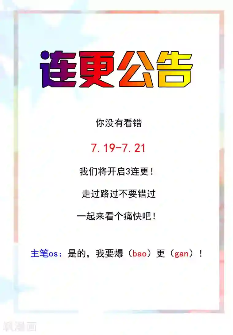 异能少年王7月18日连更公告