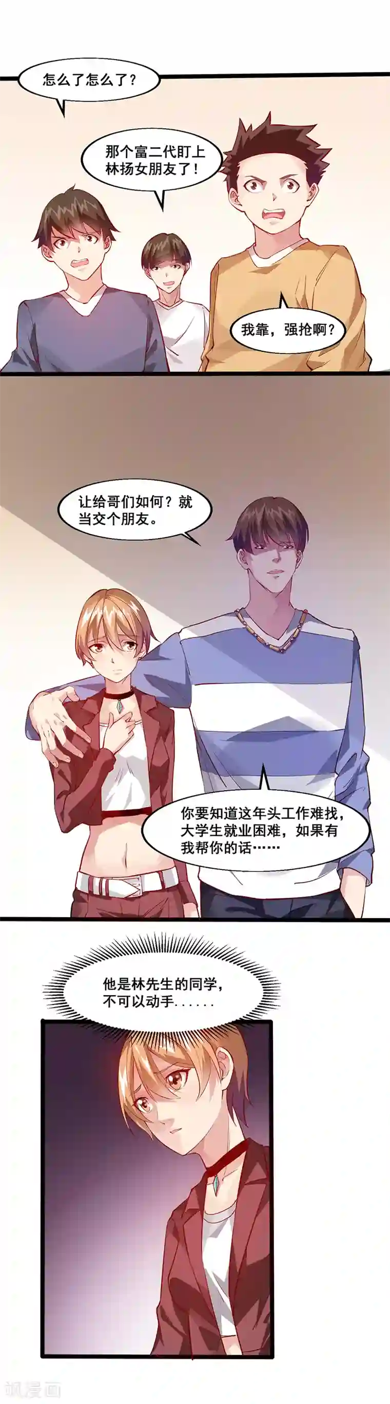 异能少年王第27话 下课后来操场！