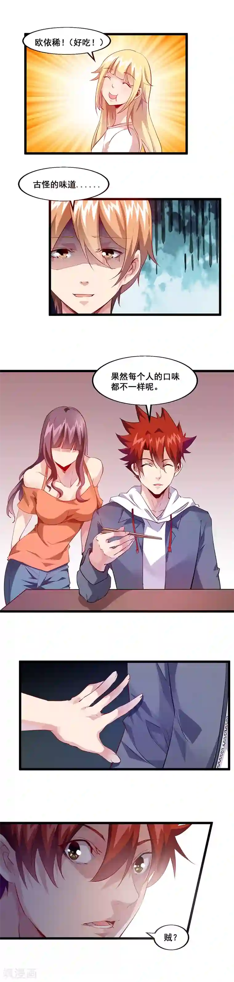 异能少年王第27话 下课后来操场！