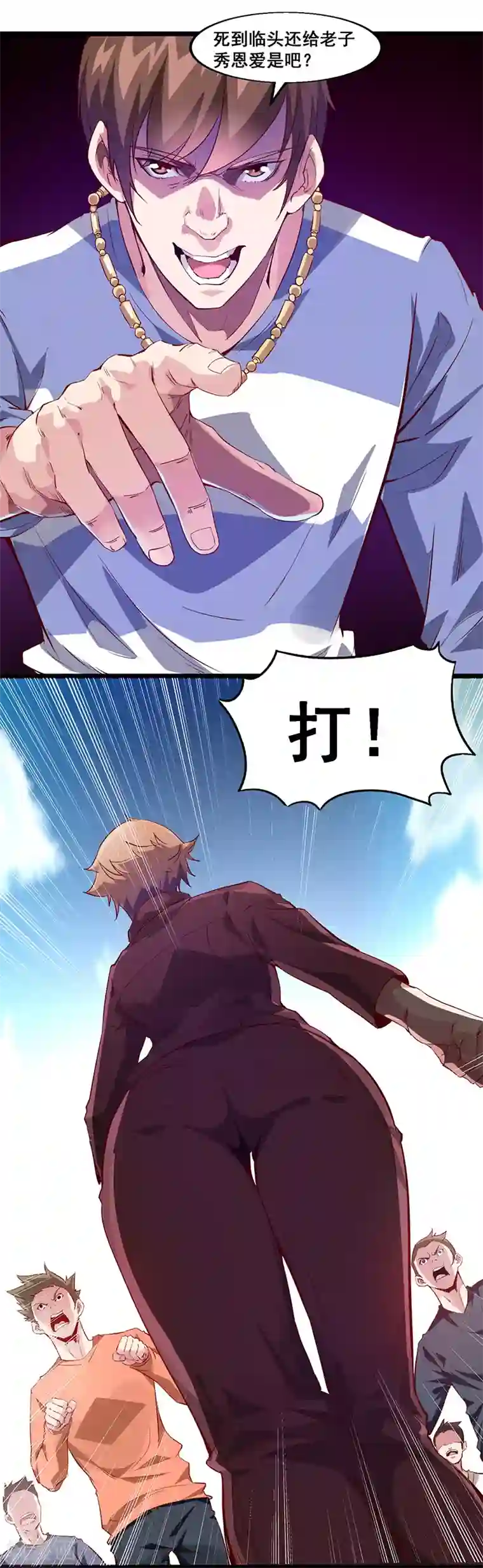 异能少年王第27话 下课后来操场！