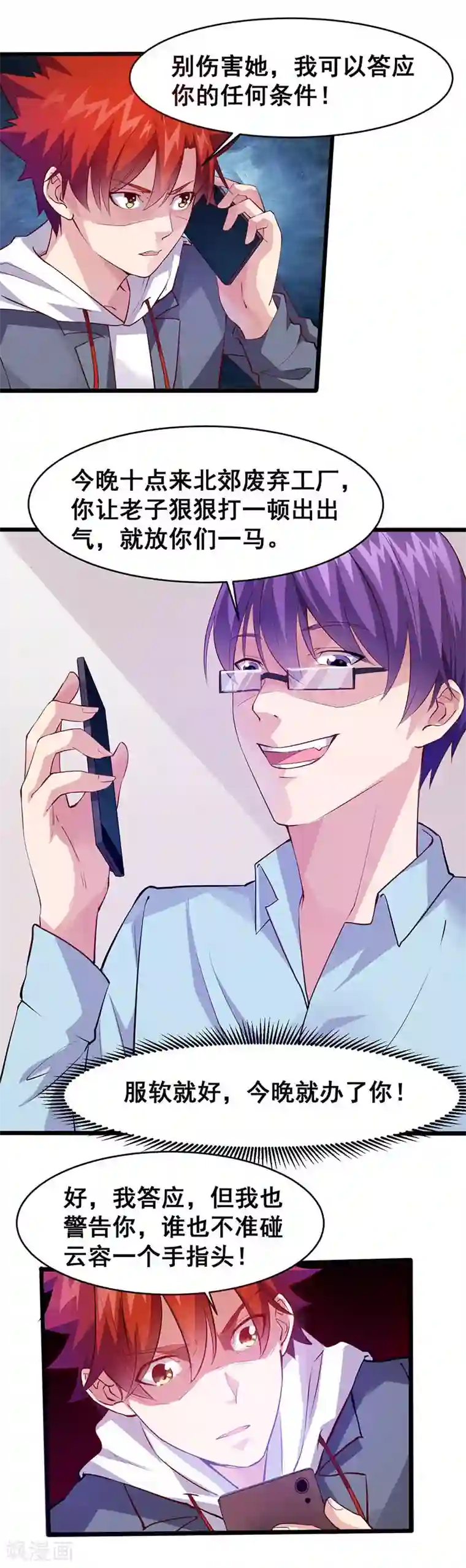 异能少年王第28话 绑架