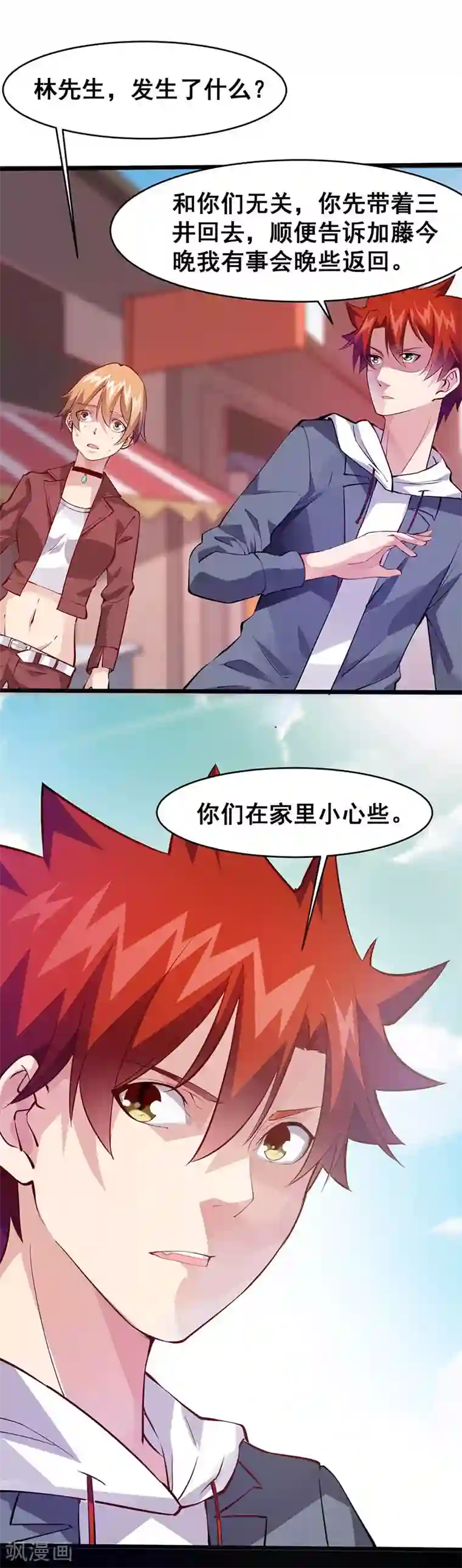 异能少年王第28话 绑架